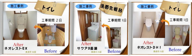 長崎市 リフォーム トイレ