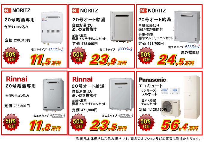 長崎市　リフォーム　水廻り　給湯器