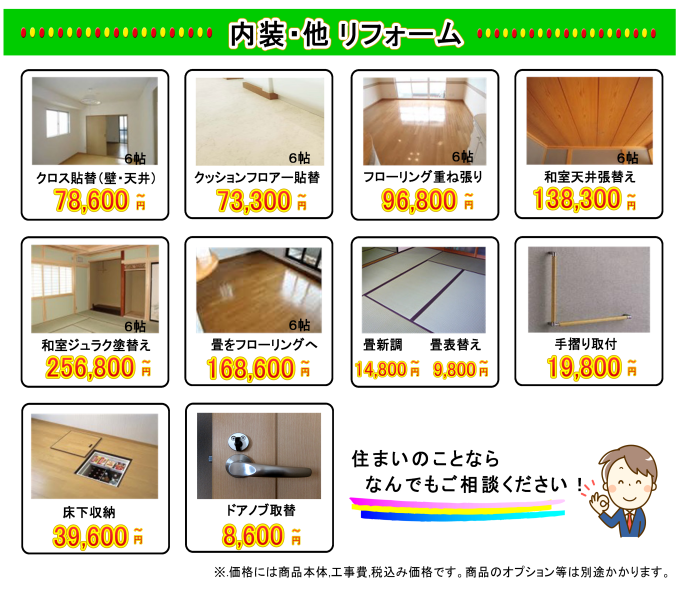 長崎市　リフォーム　内装工事