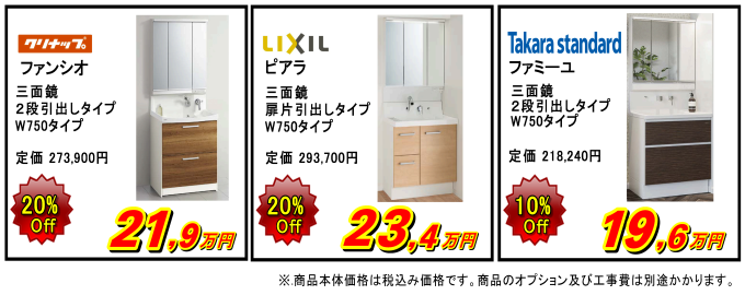 長崎市　リフォーム　洗面化粧台