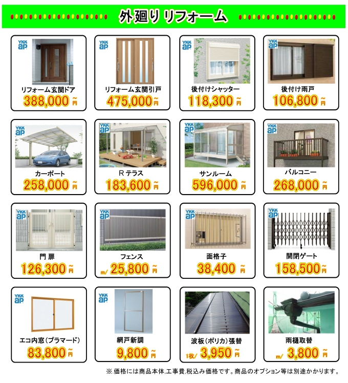 長崎市　リフォーム　外廻り工事