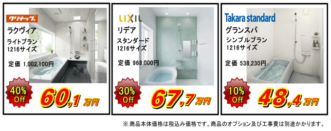 長崎市　リフォーム　ユニットバス