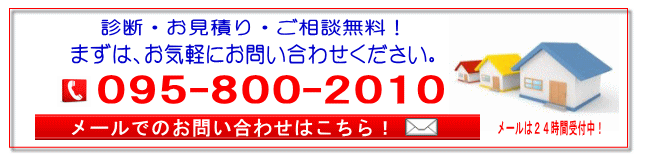 ニシキオリ建設 長崎市 リフォーム