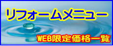 長崎市 リフォーム 水回りリフォーム