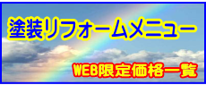 長崎市 リフォーム 外壁塗装リフォーム